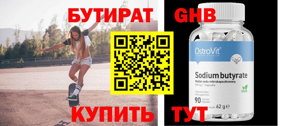 Борисоглебск  БУТИРАТ вода  Вход с VPN 