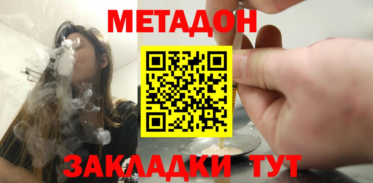 МЕТАДОН белоснежный  Вход с VPN  Борисоглебск 