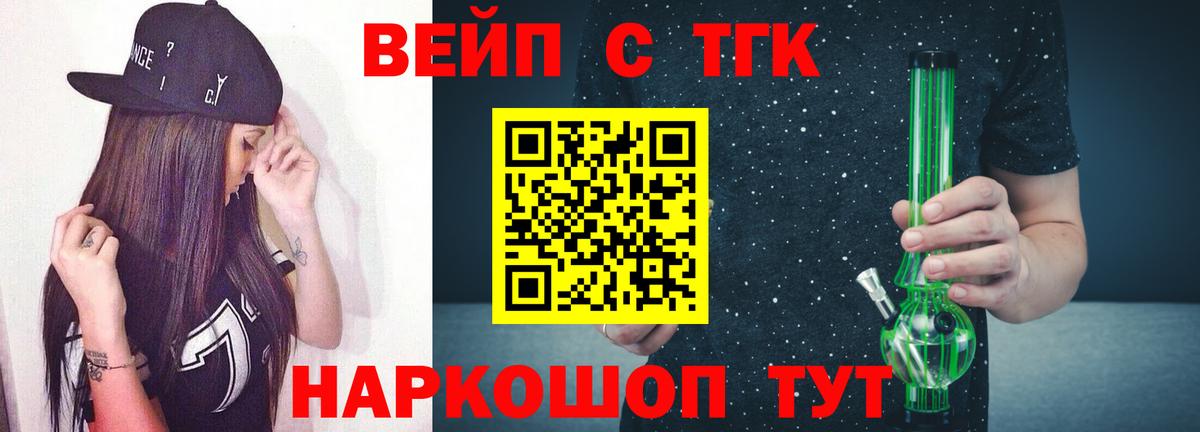 Дистиллят ТГК вейп Борисоглебск
